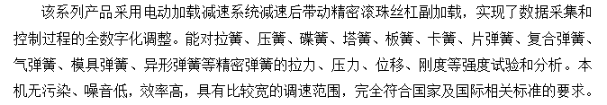 閉門(mén)器彈簧抗扭強度試驗機